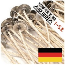 캔들심지 독일산 스모크리스심지 5호_10개 (캔들재료)