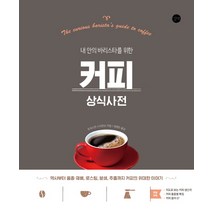 커피품종 추천 순위 TOP 8