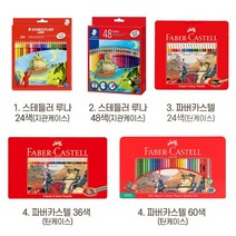 어른색칠공부 컬러링북 색연필 스테들러 루나 파버카스텔 24색 36색 48색 60색, 4. 파버카스텔 36색 (틴케이스)
