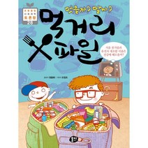[뭉치]먹을까? 말까? 먹거리X파일 - 초등융합 사회과학 톼론왕 28, 뭉치, 권동화