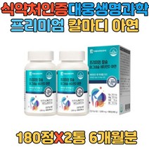 뼈건강 칼슘 해조분말 상어연골 비타민D 미네랄 함유 20대마그네슘 치아 뼈에좋은영양제 먹는마그네슘 청소년칼슘영양제 대학생 마그네슘영양제추천 아연 골다공증발생 감소 도움