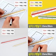 제도용방안자 눈금삼각자 학용품자 문구용품 직자, 30cm - 고배율