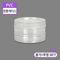 SC PVC 원통케이스 5x3 2번 투명 원형케이스 100개