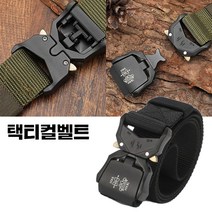 군용벨트 군용품 밀티터리 아웃도어 등산 군인 버클 헉띠 마그네틱 캐주얼 서바이벌 코브라 SWAT 청원 경찰 카고 퀵릴리즈 컴포트버튼형 전술 신형 CROCO 택티컬벨트 블랙