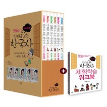 이락 Hello 헬로 만화로 보는 한국사 1 2 3 4 5 권, 이락 헬로 만화로보는 한국사:3 - 전란을 극복하다