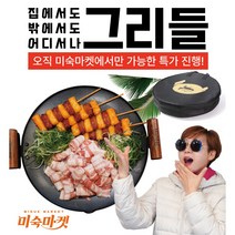 [미숙마켓] 무쇠 캠핑 그리들 38cm(하이라이트+인덕션+가스렌지 가능)