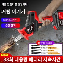 전기톱 충전 충전식 파이프 무선컷쇼 전동 컷쏘 컷소, 약속: 극나무 힘없음 / 항속부족 / 품질불량 무료