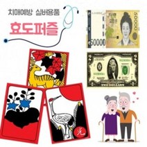 치매 예방 놀이 시니어 노인 실버 게임 35조각 70조각 퍼즐, 십원, 35피스(A4)