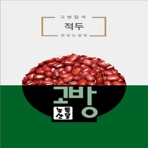 고방 / 국산 / 적두(붉은팥) / 3kg / 2021년산 /