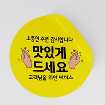 배달 스티커 제작 1000매, 사각