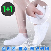 에이동 1+1 고급 실리콘 신발 방수 커버 레인슈즈, M+L