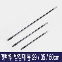 갯바위 받침대 선상받침대 원투낚시 낚시대 거치대, 봉-50cm