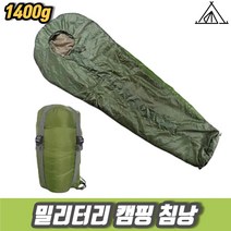 차비츠 혹한기 미군 군용침낭 페더다운 동계 겨울 백패킹침낭 1400g, 1개