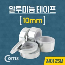 열전도 알루미늄 은박 테이프 10mm x 25M BU526, 1개