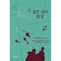 그 젊은 날의 회상 베 - 이원호, 단품, 단품