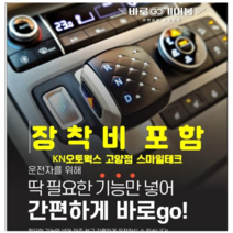 상상온 바로고 바로GO 기어봉 현대자동차 팰리세이드 그랜저 소나타 투싼 싼타페 스타리아, 하이그로시블랙(유광), 팰리세이드(18년~22년5월)