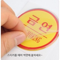 키알리 노란색 소형 금연 스티커 표지판 원형 에폭시 출입구 코팅 안내판
