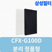 AX40N3030WMD 삼성공기청정기 블루스카이 6000 호환 교체용 필터 CFX-G100D 헤파탈취 정품형 분리형