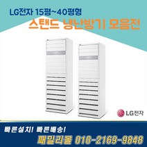 PW0603R2SF 엘지 스탠드 인버터 냉난방기 사무실용 업소용 15평부터~ 40평형, LG, PW0523R2SF / 13평