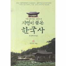 이노플리아 지명이 품은 한국사 세번째 이야기 지명 유래 서울 강원도편, One color | One Size@1