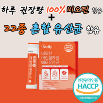 어린 콜라겐 펩타이드 300달톤 메타유산균 비오캔 식 약 청 인증 제품 키즈 어린이 성인 피부 머리카락 장 대변 좋은 먹는 먹기편한 타먹는 샐러드에 뿌려먹는 유산균 유산군 유신균, 2달 분(2박스), 30포