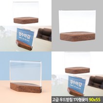 POP받침 카다로그꽂이 양면꽂이 아크릴꽂이 종이꽂이