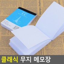 골든트리 클래식 무지 메모장 125매 포켓 수첩 미니노트 메모지, 125매~130매