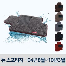 차량용 코일 차매트 자동차 매트 카매트 뉴 스포티지, 레드