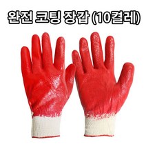 RW65D02B 코팅 캠핑 절연 장갑 작업용 작업 용접 완전코팅 올코팅 안전용품 안전용 안전 산업 빨간코팅 방열 방수 반코팅 목 면 노랑코팅 내열 공장 공업용고무 고급 10켤레세트 PVC 절연장갑 안전장갑
