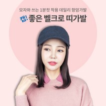 블링하이 간단하게 붙였다 떼는 분리형 항암 벨크로 띠가발 부분가발, 1개, B.미디움스타일(내츄럴브라운)+2000