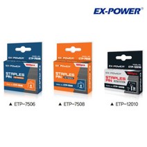 타카심 충전건타카핀 이엑스파워 12010 ETP-7506 7508, 상품선택