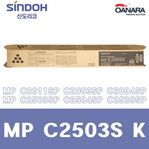 정품토너/리코C2503S/검/MP C2011SP C2003SP C2004SP C2503SP