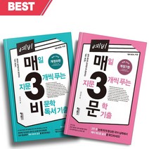 2023년 예비 매3비 +예비 매3문 세트 예비 매삼비+예비 매삼문 세트 (전2권) ++빠른배송++사은품