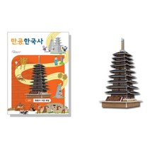 경주 황룡사 9층 목탑 입체퍼즐 건축물 흥미 공작 어른장난감 킷 아이장난감 교구 toy, 상세페이지참조
