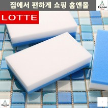자국청소 스폰지 스펀지 물로만청소 깔끔세척 없이도 매직블럭 스펀지클리너 잘라쓰는
