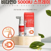 아기뿌리는비타민 아기비타민D 어린이 뿌리는 비타민d 스프레이형 비타민D 뿌리는 비타민D 고함량 비타민D 5000IU 오렌지향 흡수율높은 비타민D, 30ml x 1병