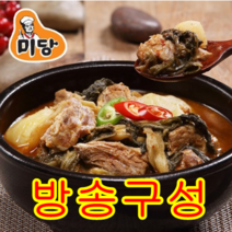 [방송구성] 미당 뼈없는감자탕 450g x 10팩 총4.5kg 최신제조생산