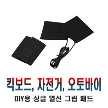 데일리쇼핑 전동킥보드 5V 열선 그립 핫 히팅 그립 방한 겨울 용품 자전거 오토바이, 전킥5V핸들열선(2P)