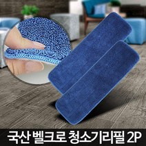 점착식 극세사 청소포 리필 2P 밀대 입주청소도구 물걸레청소대 거실청소 마포대걸레, 벨크로청소기리필2P