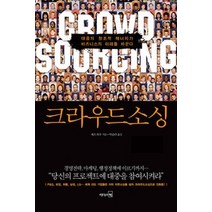 [개똥이네][중고-최상] 크라우드 소싱