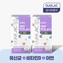 [20억 유산균] 듀오락 데일리키즈 플러스 유산균 2통 (60일분) 비타민D 아연