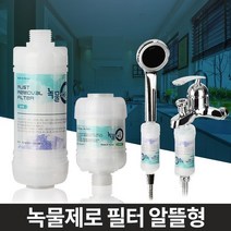 욕실 세면대 샤워기 수도 녹물제거 정수필터 야채세척 단독주택 깨끗한물 싱크대, 알뜰형 샤워기겸용