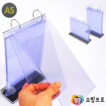 A5 스탠드 메뉴북 6매 / 메뉴 안내 인포용 링바인더, 제품선택, 세로