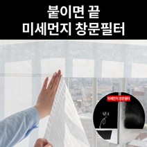 붙이는 방충망 필터 황사 꽃가루 차단 방수, 미세먼지 창문필터 (50cm X 250cm)