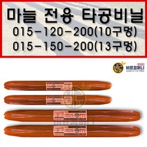 비료컴퍼니 마늘비닐 모음집 유공 타공 비닐 멀칭비닐 양파 대파 마늘 전용 텃밭비닐 200m 10구멍 13구멍 타공멀칭 백성홀딩스 농사용 농업용 비닐, 015(두깨) 120(폭) 200(길이) 10구멍, 1개
