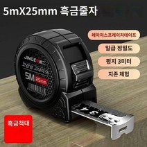 독일 수입 고래 2 고급 흑금 줄자 5m/7.5m 금속줄자 산업용, 7.5m, 1개