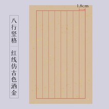 숙선구분숙선지서예전용지서행장원벌신전지작품지붓경필연습지초보자편지지연필소해용지 화선지 서예종이, 앤티크 살골드 8열, 작품지+작은해붓+먹물60g(임의2부 구매시 2팩 증정,