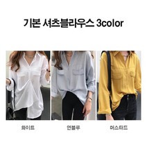 슬림셔츠 캐주얼블라우스 파스텔 고급 긴팔남방 봄가을 화이트셔츠 기본 데일리코디 셔츠