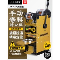 음료 컵 실링기 비닐포장기 테이크아웃 카페 포장기계, 옐로우, 수직 디럭스 에디션
