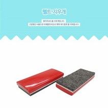 STNY_문구 사무 화이트 보드용 지우개(펠트) x 10개 용 양면 마카용 칠판 학원 마커용